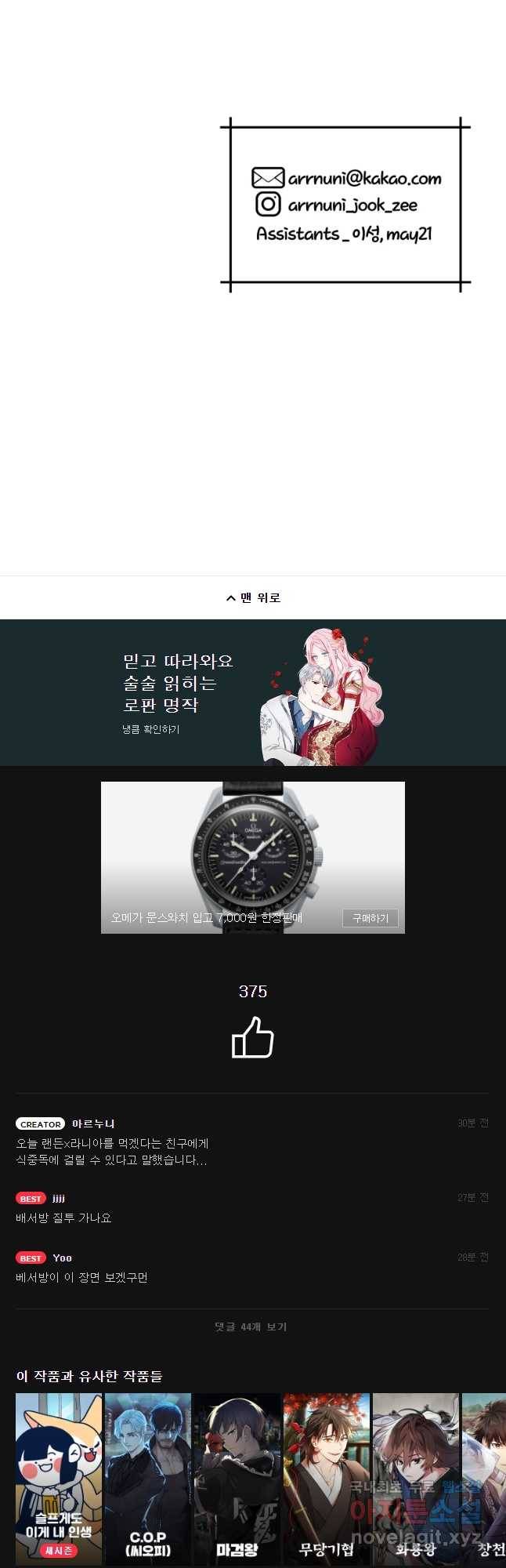 백작가의 불청객들 49화 54