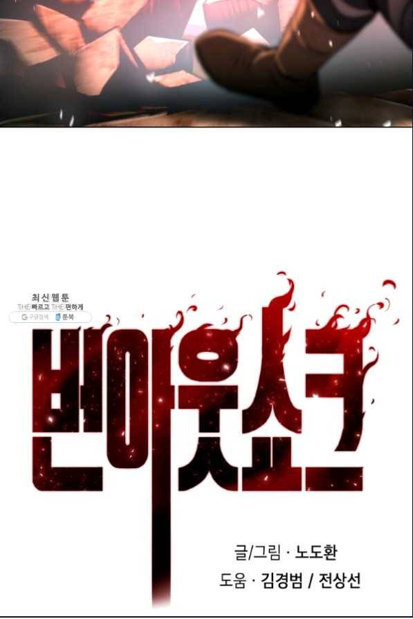 번아웃쇼크 46화 3