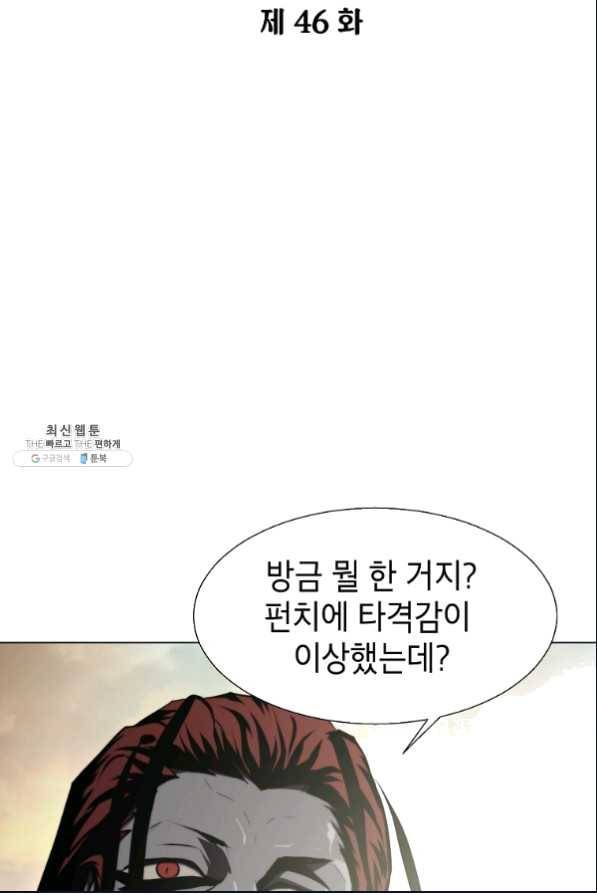 번아웃쇼크 46화 4