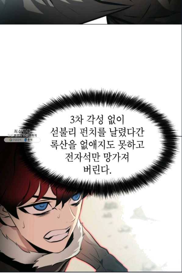 번아웃쇼크 46화 39