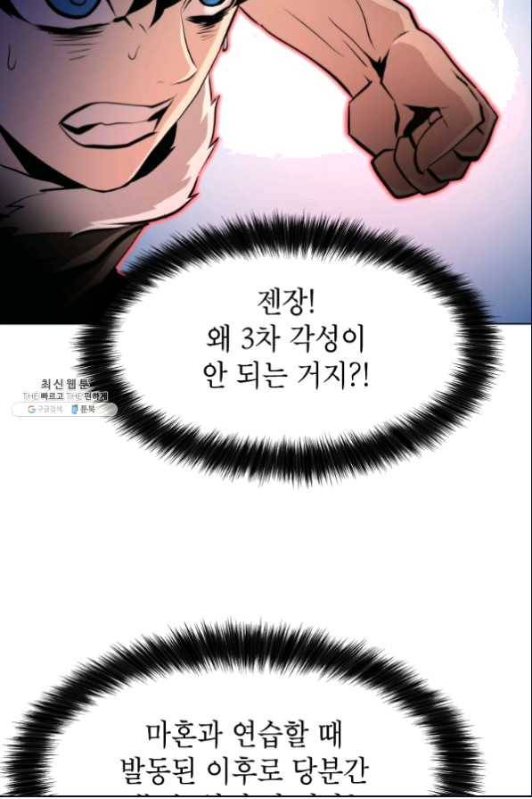 번아웃쇼크 46화 47