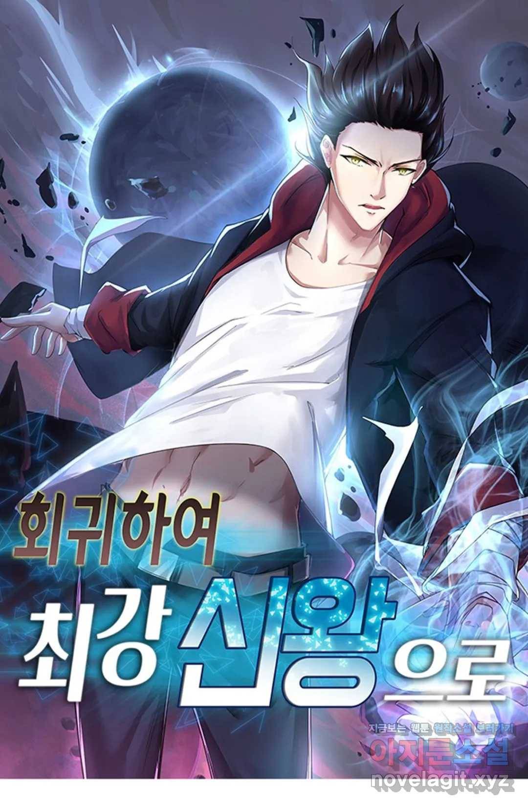 회귀하여 최강 신왕으로 141화 1