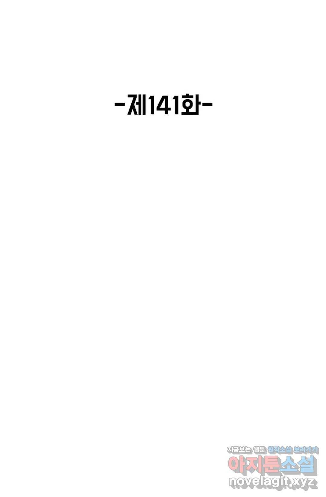회귀하여 최강 신왕으로 141화 2