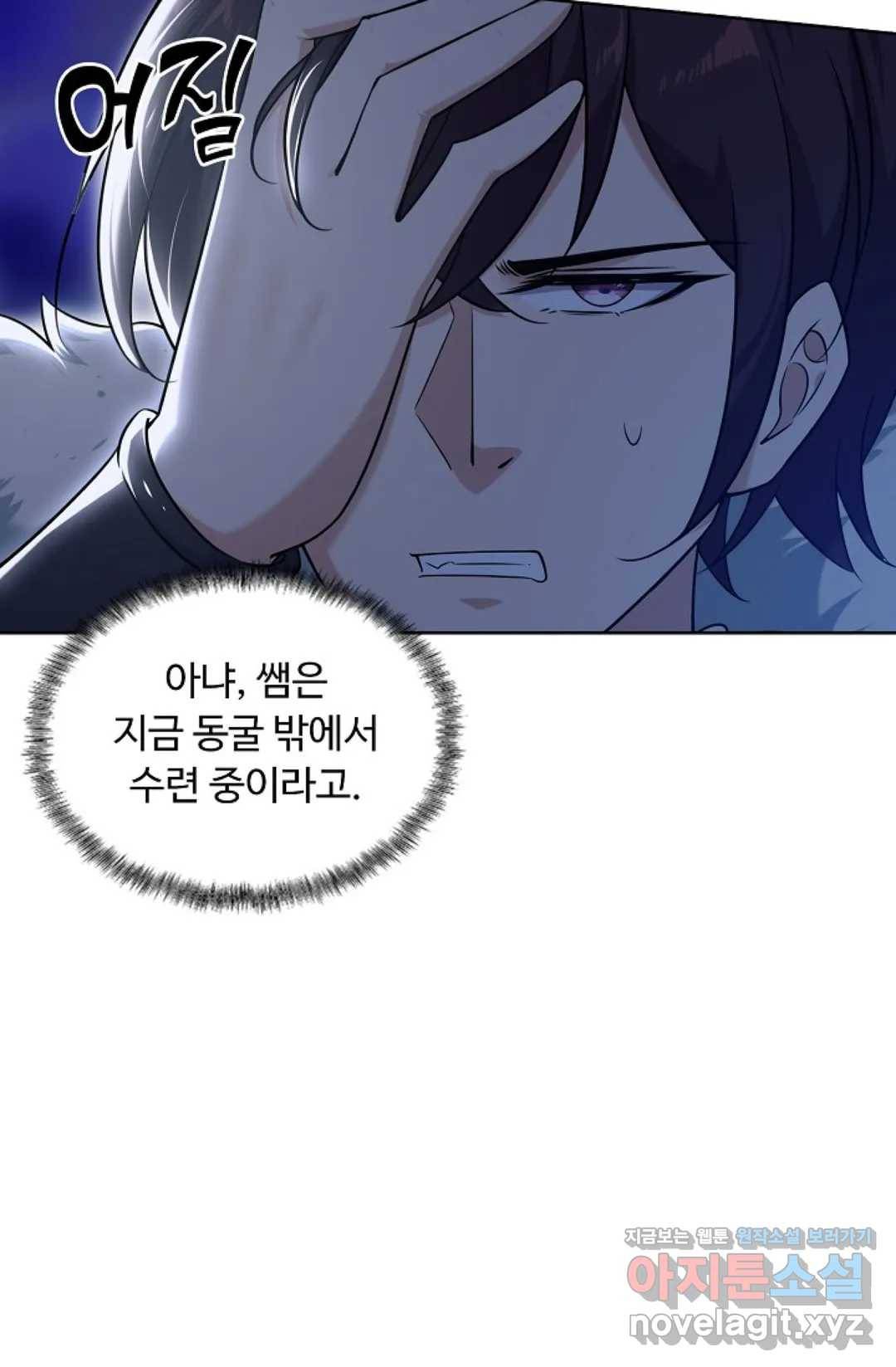 회귀하여 최강 신왕으로 141화 8