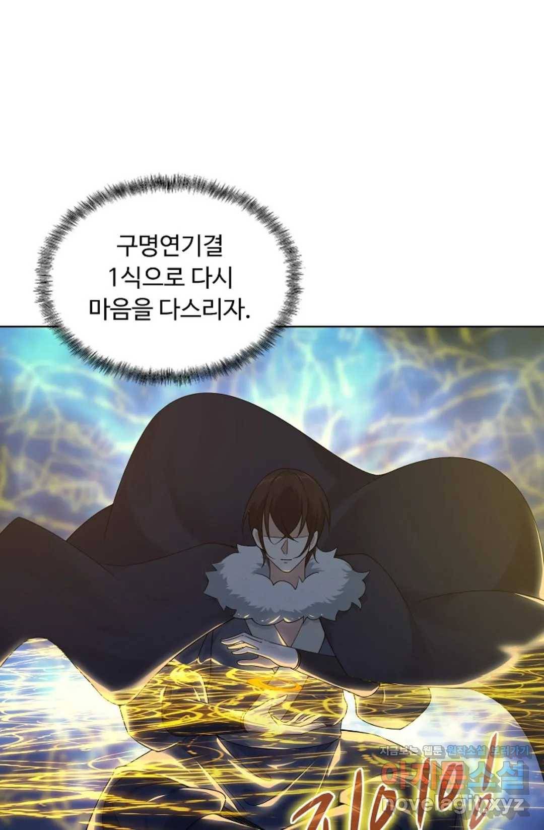 회귀하여 최강 신왕으로 141화 9