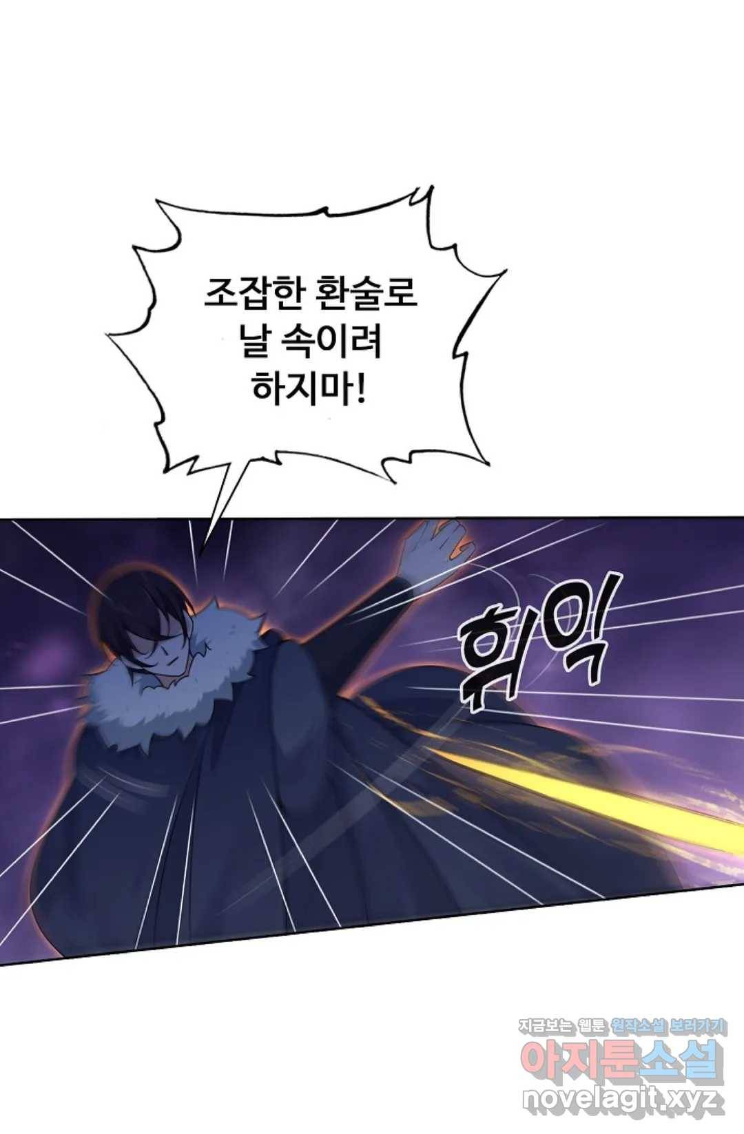 회귀하여 최강 신왕으로 141화 12