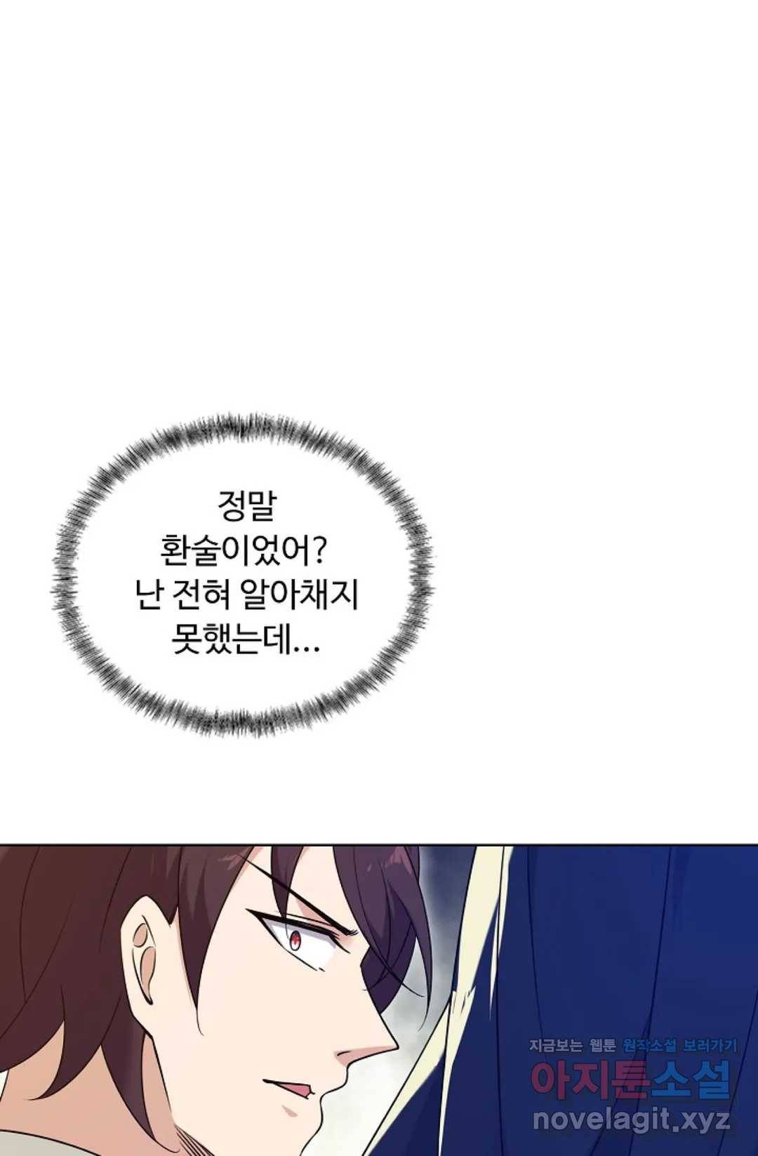 회귀하여 최강 신왕으로 141화 35