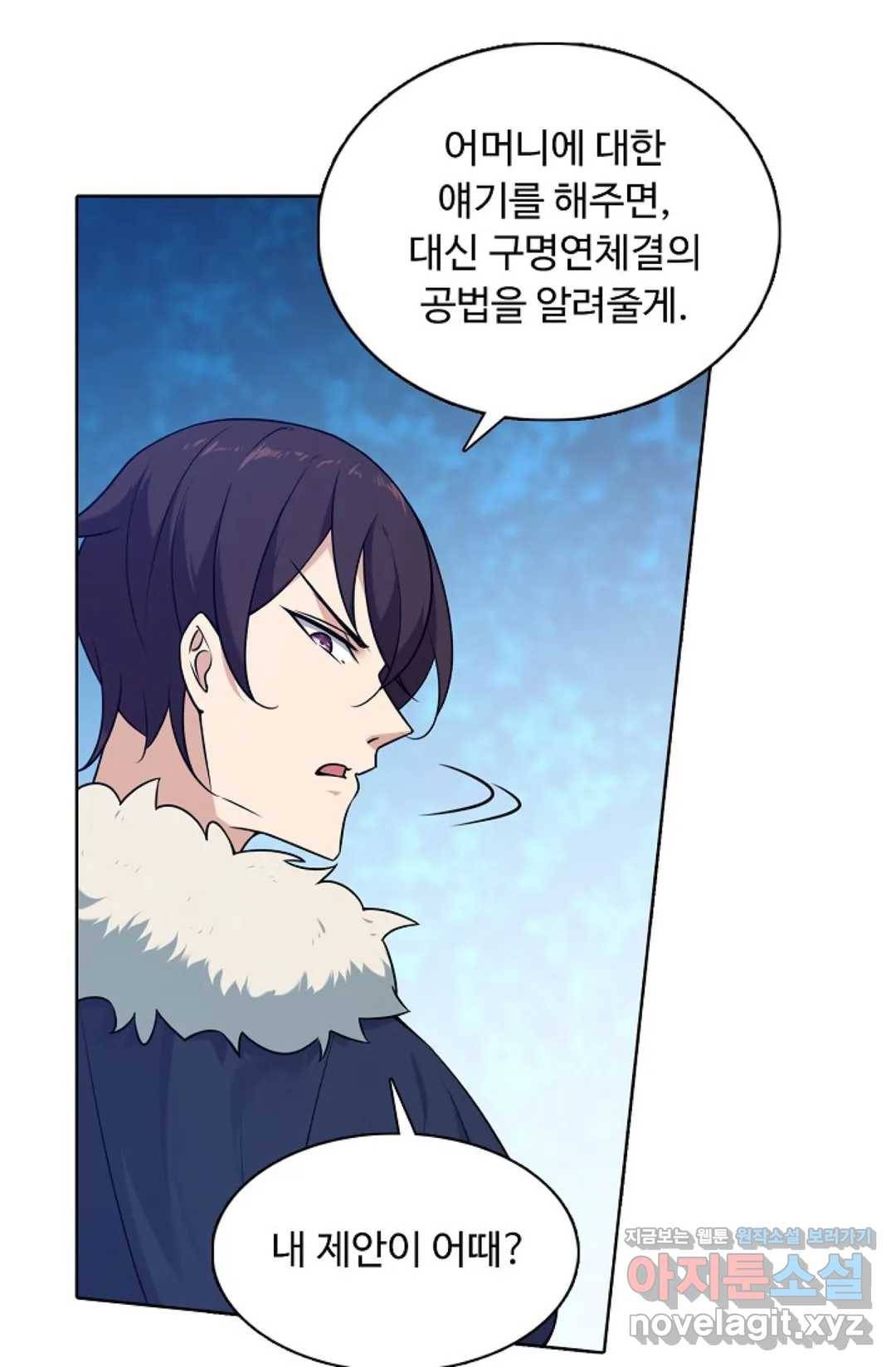 회귀하여 최강 신왕으로 141화 43
