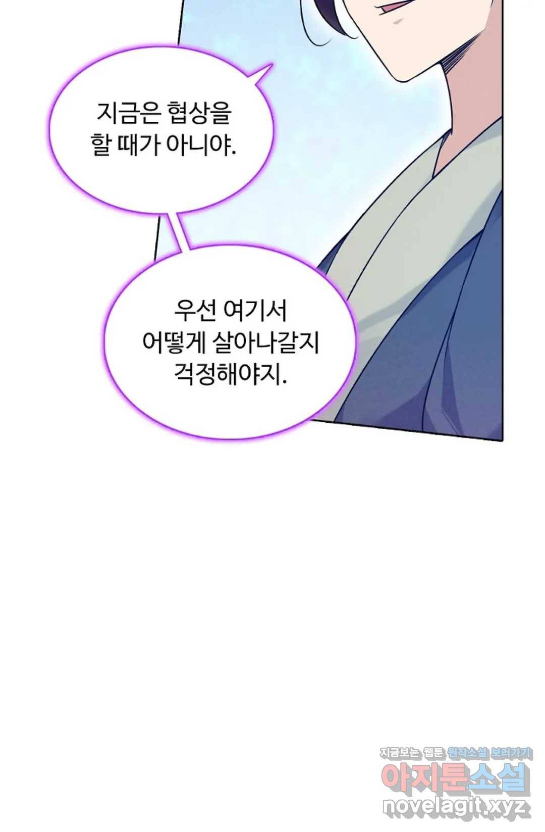 회귀하여 최강 신왕으로 141화 45