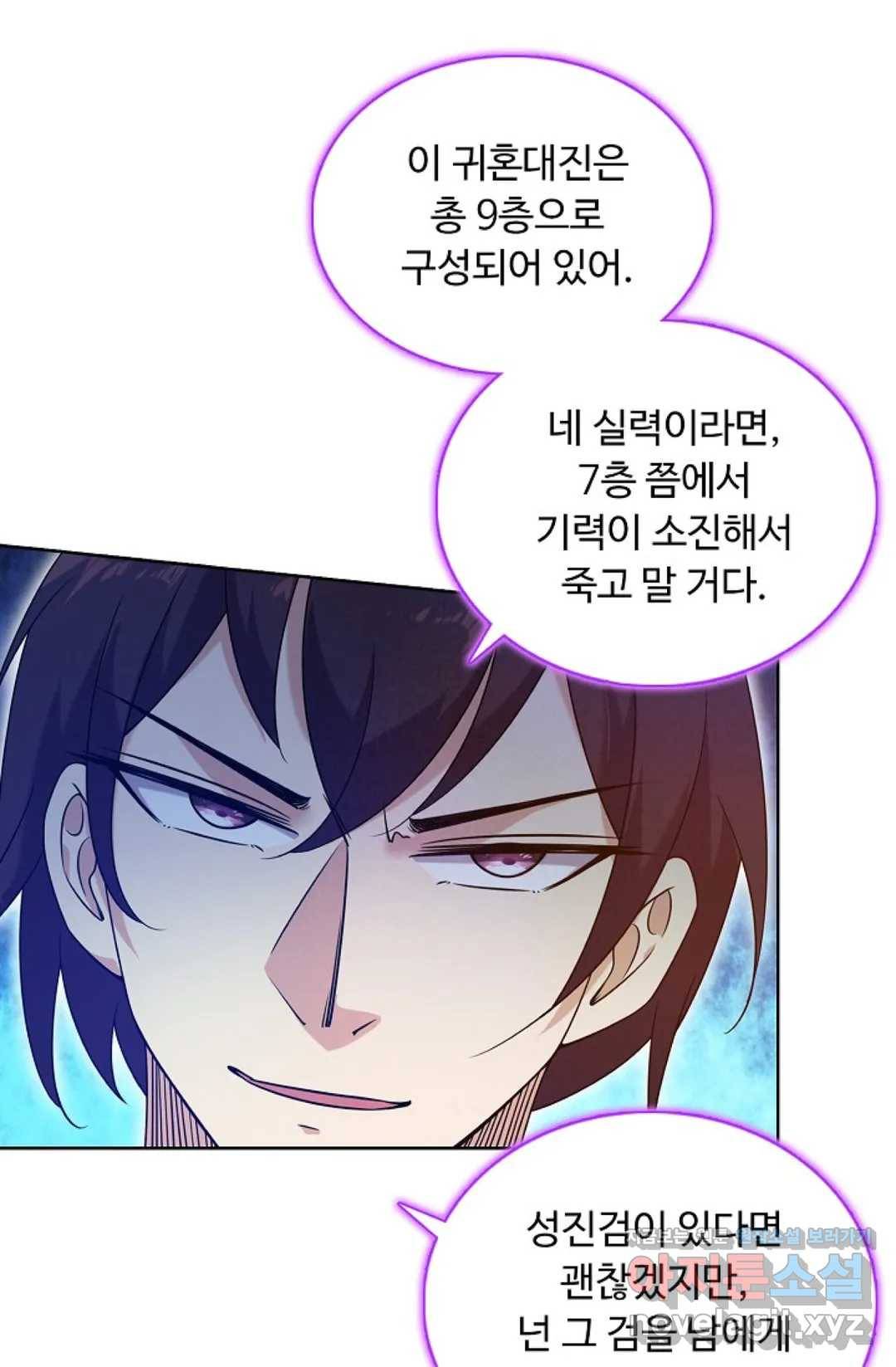 회귀하여 최강 신왕으로 141화 46
