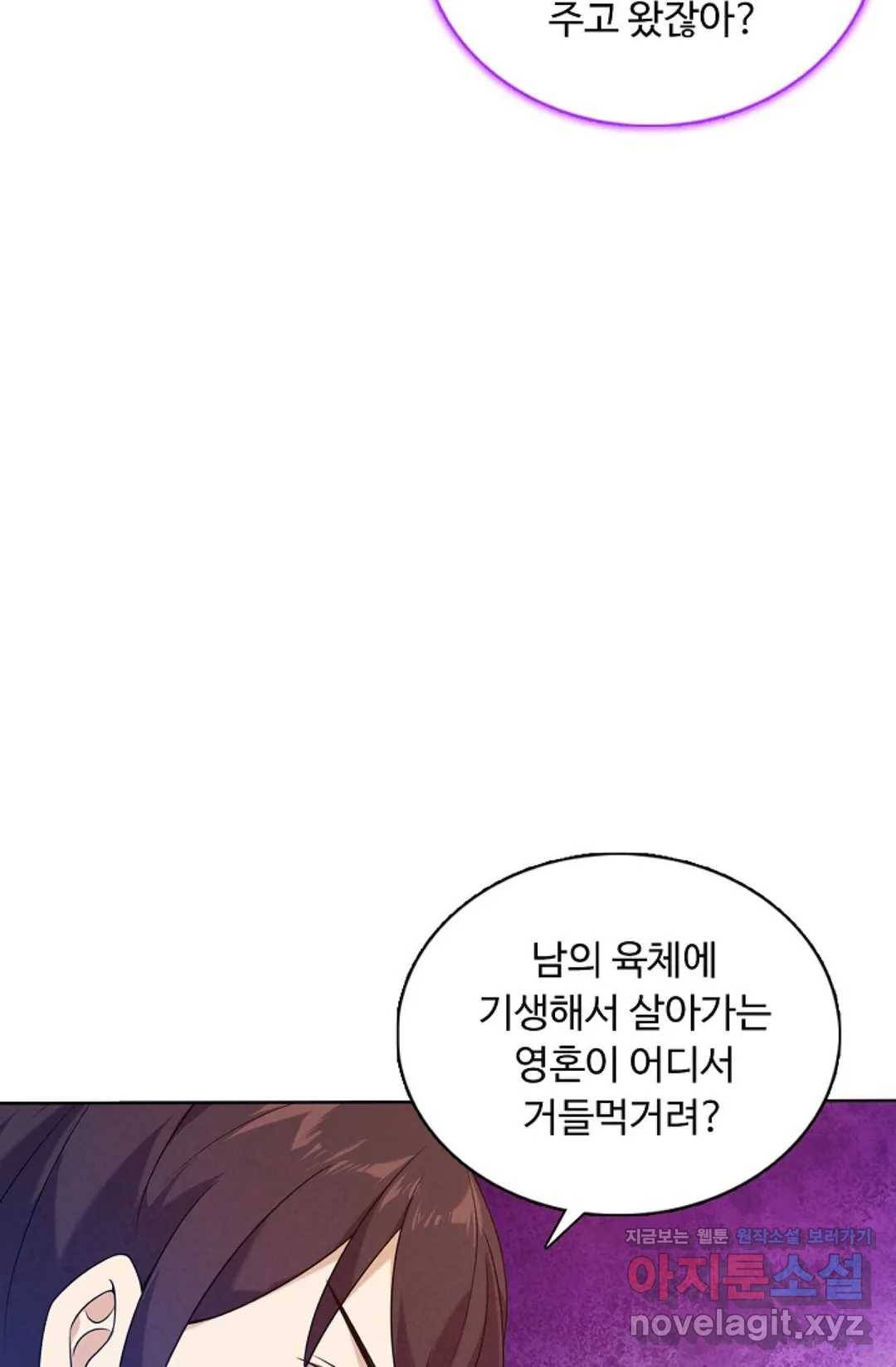 회귀하여 최강 신왕으로 141화 47
