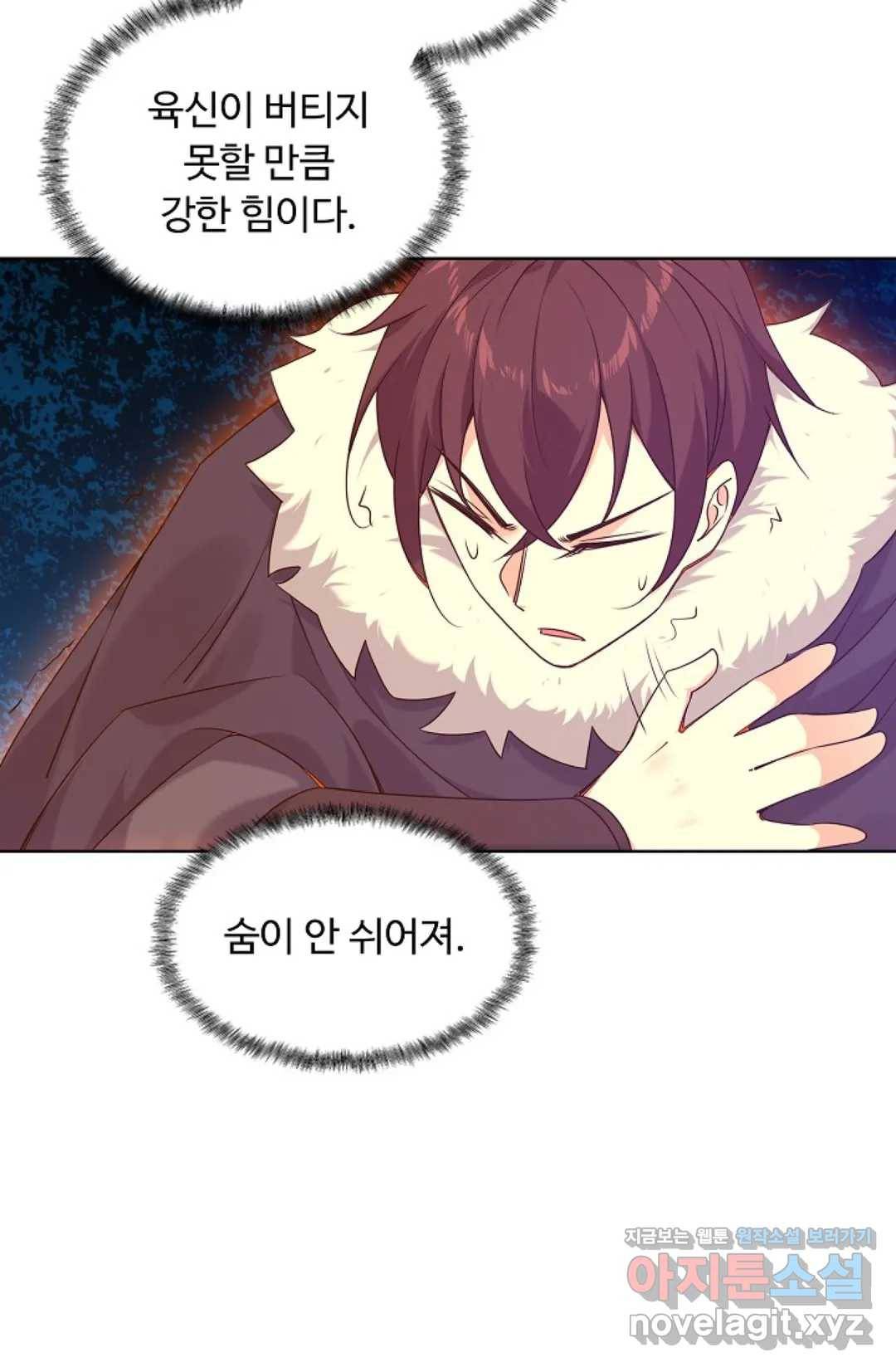 회귀하여 최강 신왕으로 141화 70