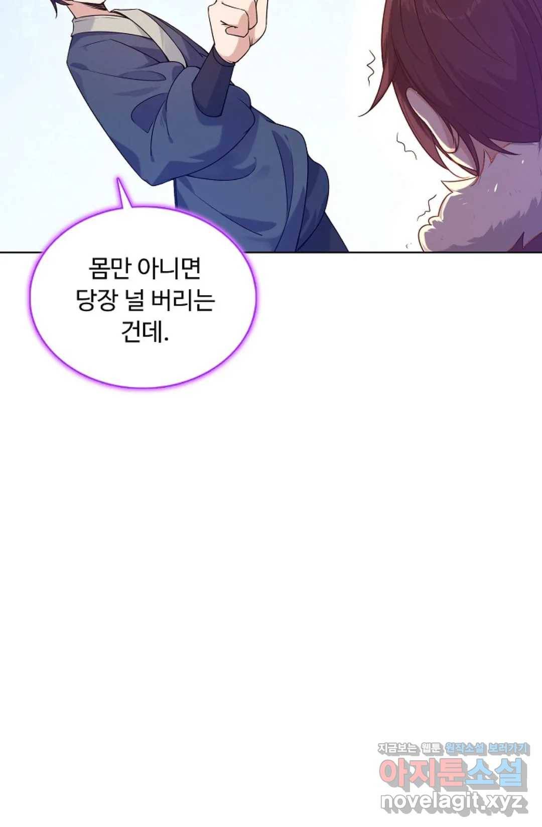 회귀하여 최강 신왕으로 141화 73