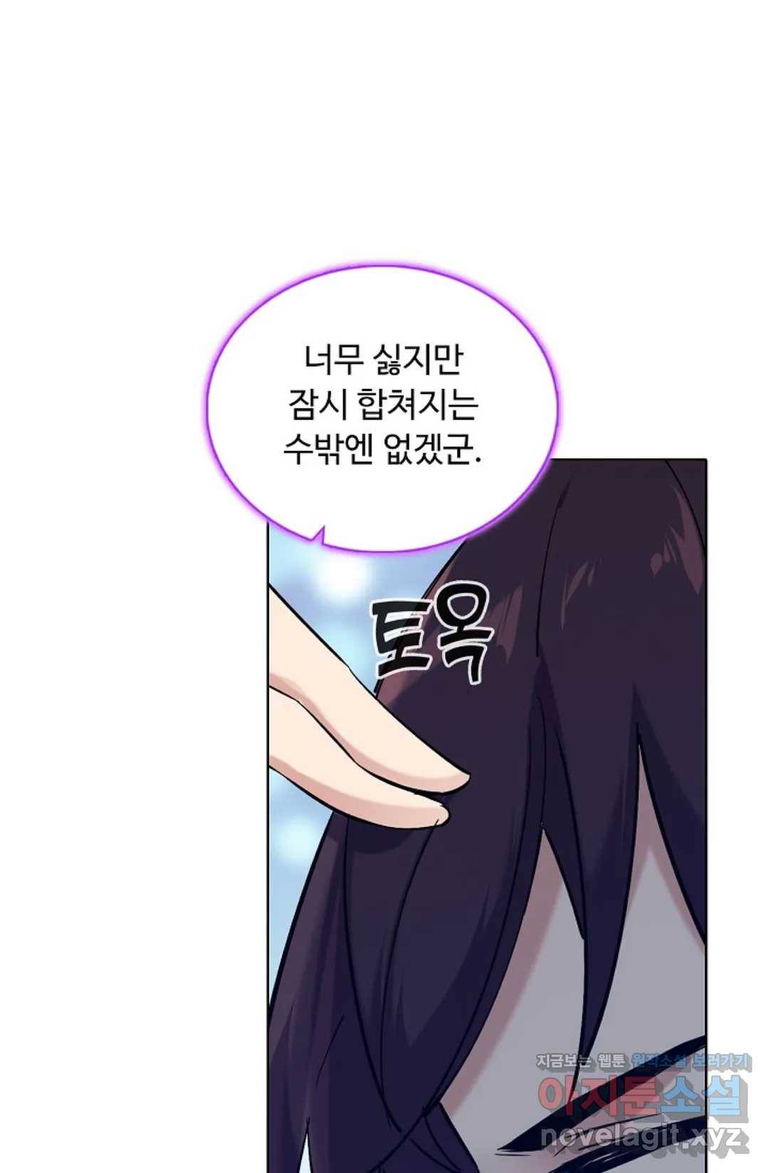 회귀하여 최강 신왕으로 141화 74