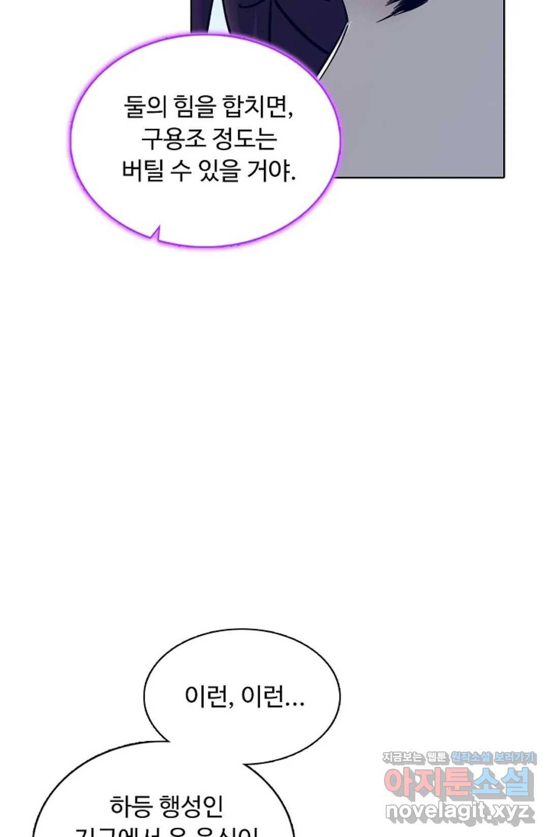 회귀하여 최강 신왕으로 141화 75
