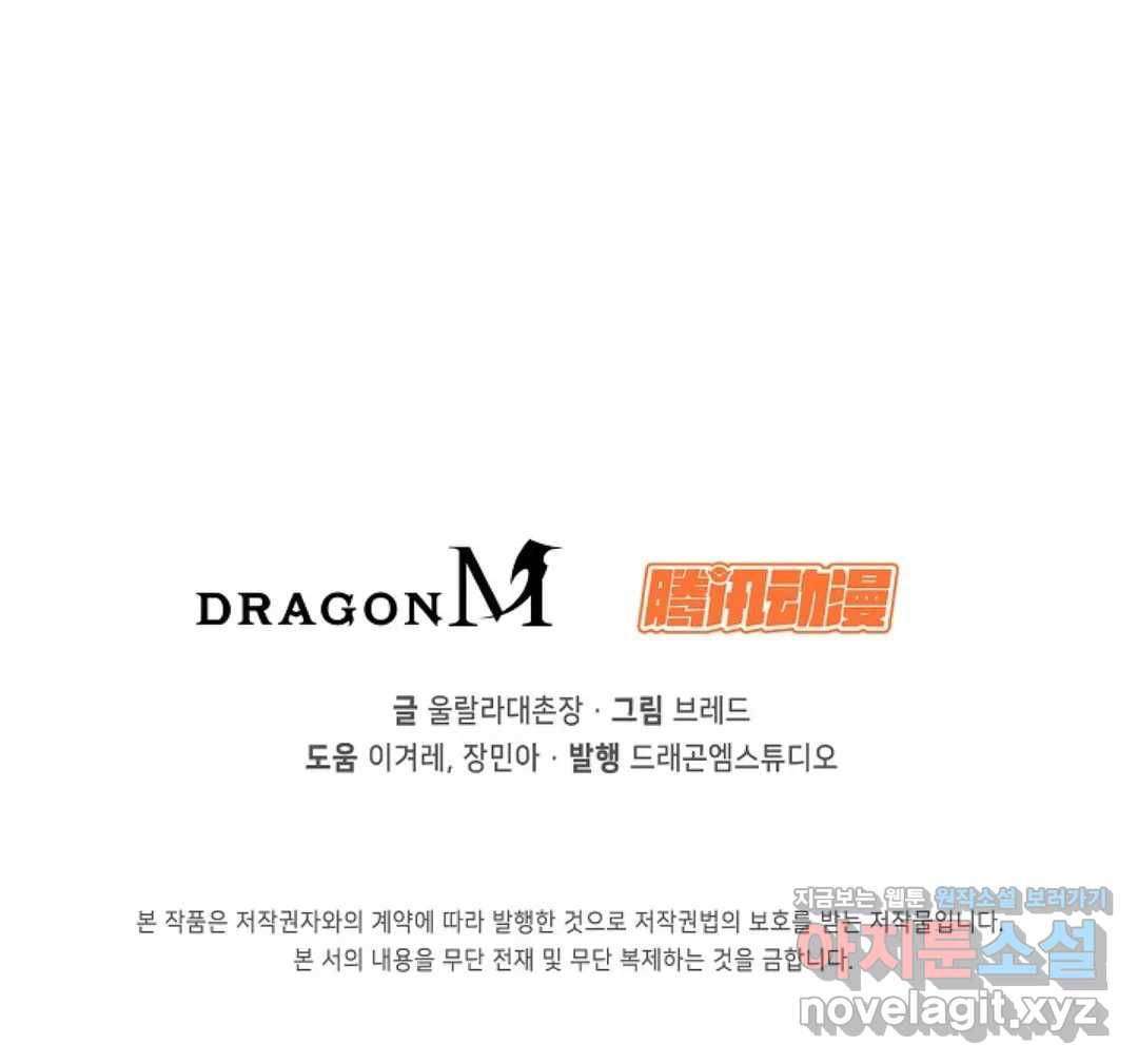 회귀하여 최강 신왕으로 141화 81