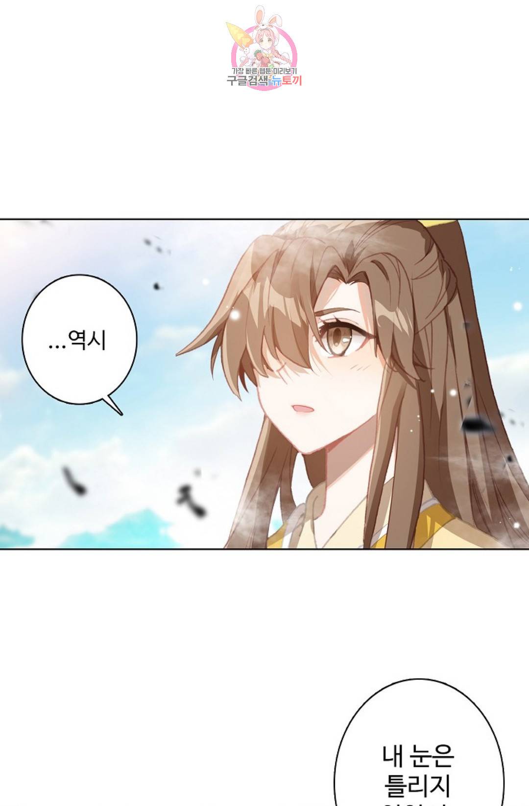 원존: 용의 비상 347화 2