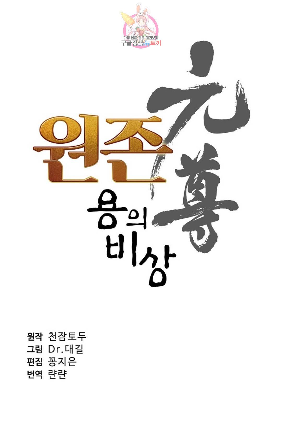 원존: 용의 비상 347화 4