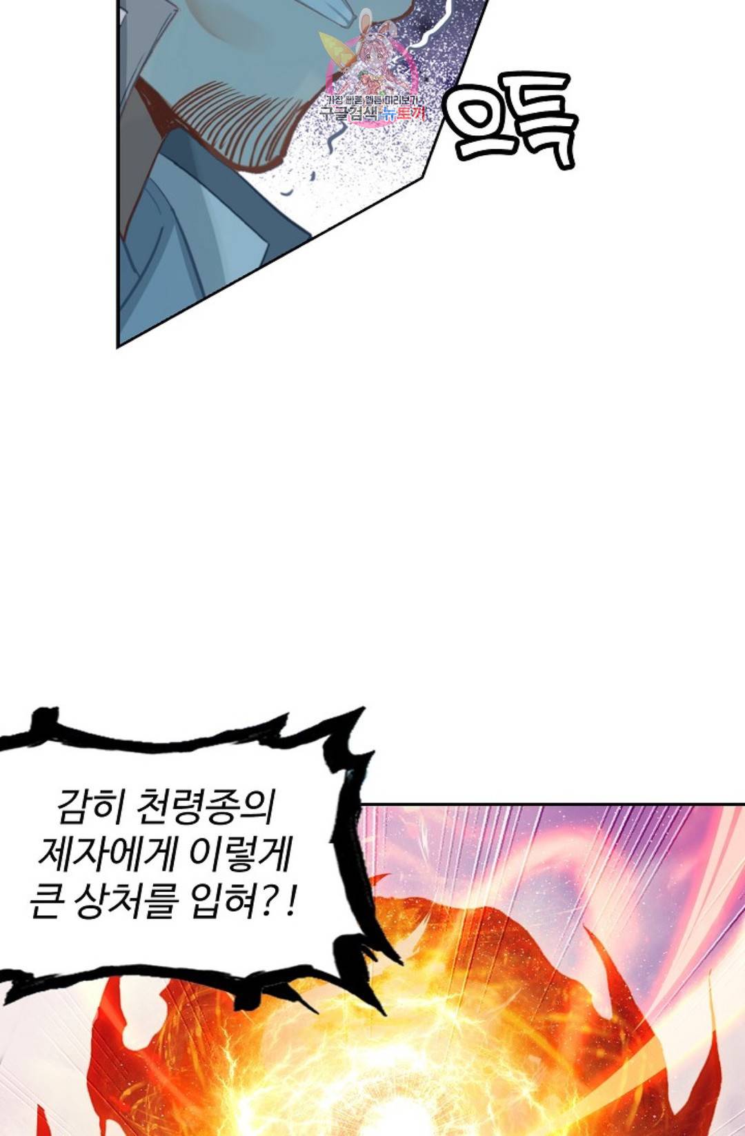 원존: 용의 비상 347화 6