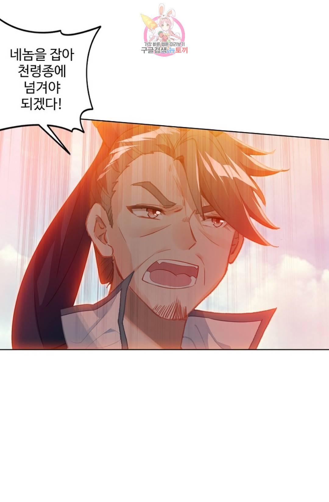 원존: 용의 비상 347화 8