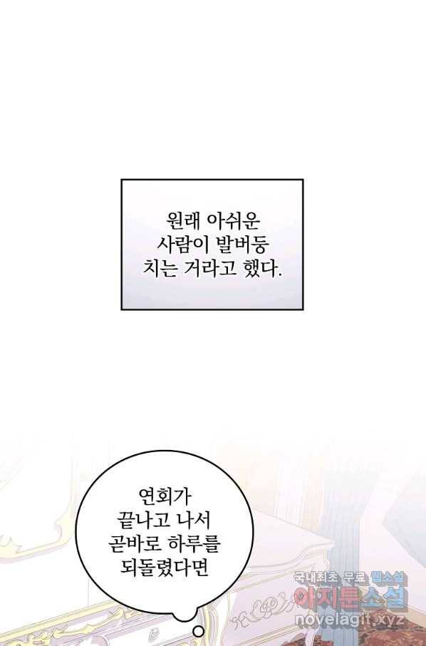 악당의 누나는 오늘도 고통받고 8화 1