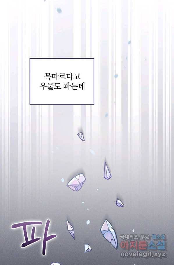 악당의 누나는 오늘도 고통받고 8화 4