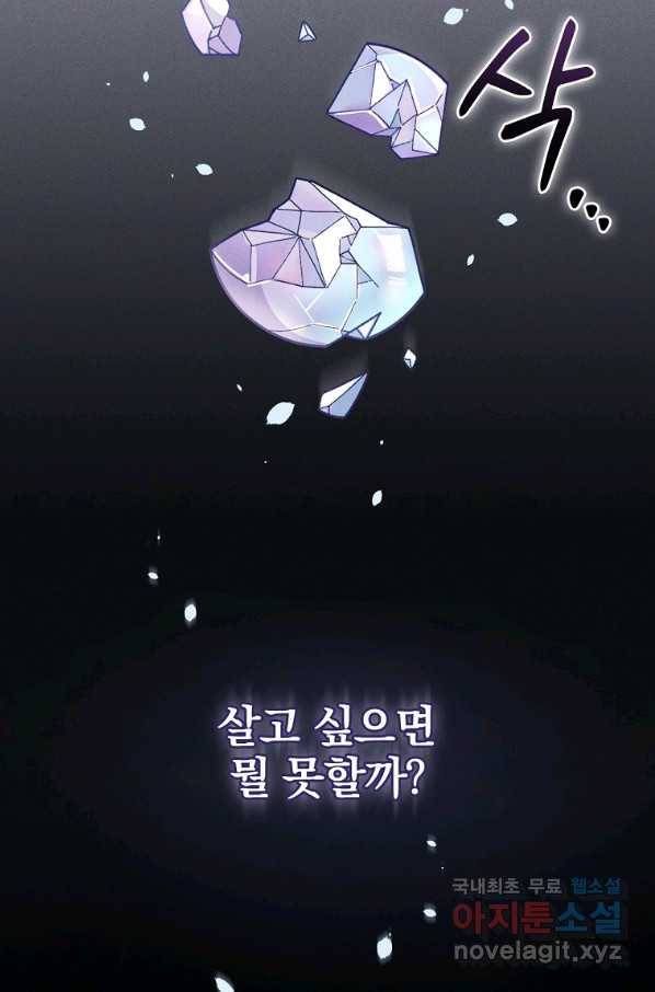 악당의 누나는 오늘도 고통받고 8화 5