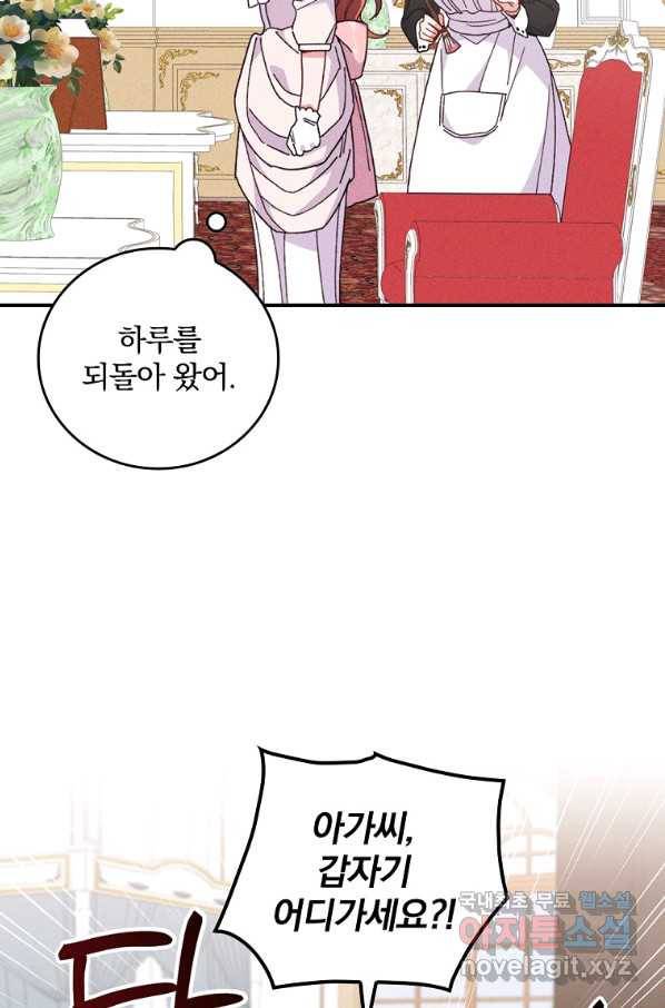 악당의 누나는 오늘도 고통받고 8화 10
