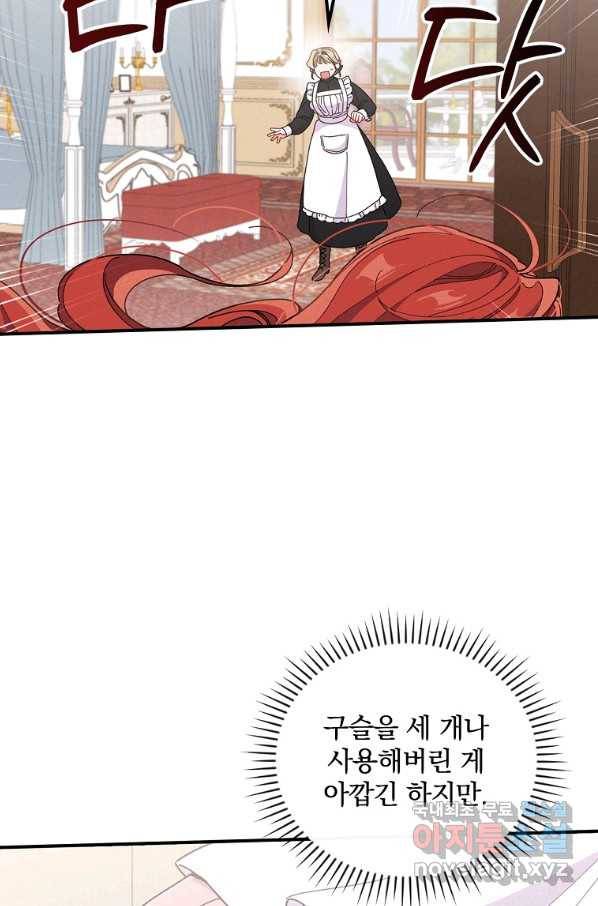 악당의 누나는 오늘도 고통받고 8화 11