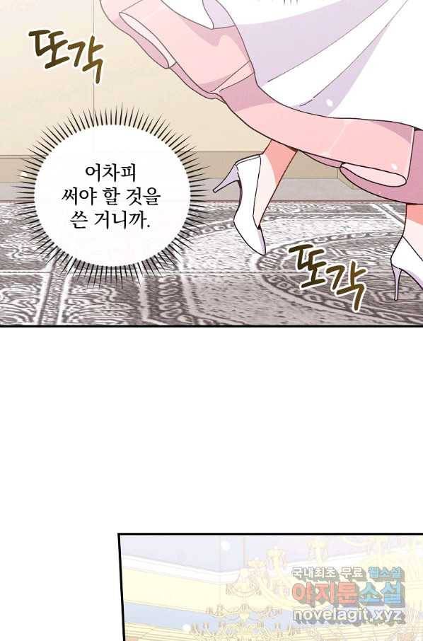 악당의 누나는 오늘도 고통받고 8화 12