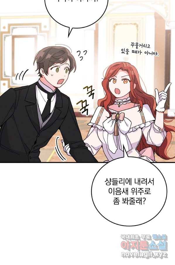 악당의 누나는 오늘도 고통받고 8화 14