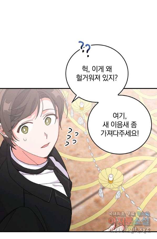 악당의 누나는 오늘도 고통받고 8화 17