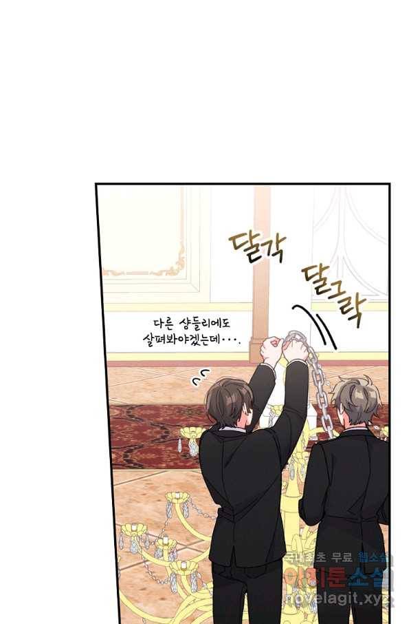 악당의 누나는 오늘도 고통받고 8화 18