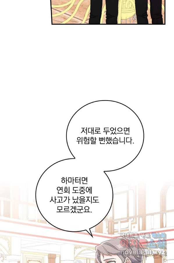 악당의 누나는 오늘도 고통받고 8화 19