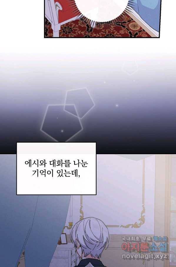 악당의 누나는 오늘도 고통받고 11화 4