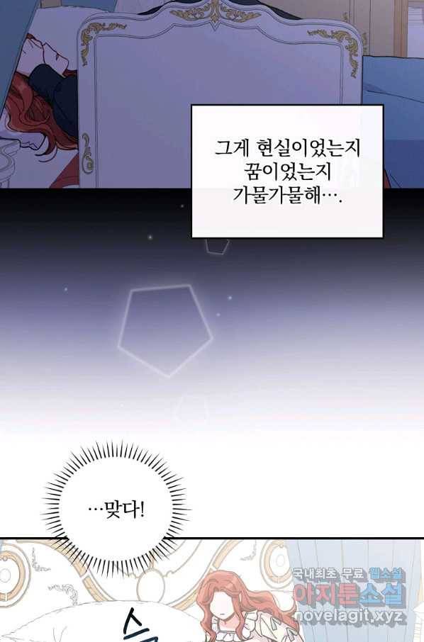 악당의 누나는 오늘도 고통받고 11화 5