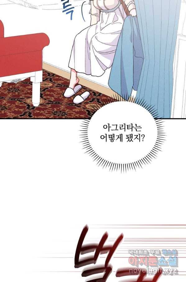 악당의 누나는 오늘도 고통받고 11화 6