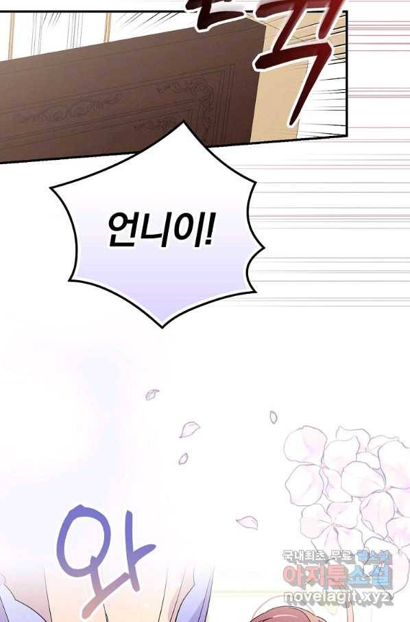 악당의 누나는 오늘도 고통받고 11화 7
