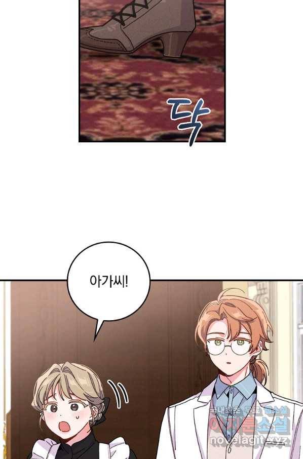 악당의 누나는 오늘도 고통받고 11화 14