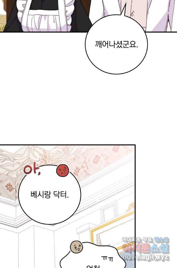 악당의 누나는 오늘도 고통받고 11화 15