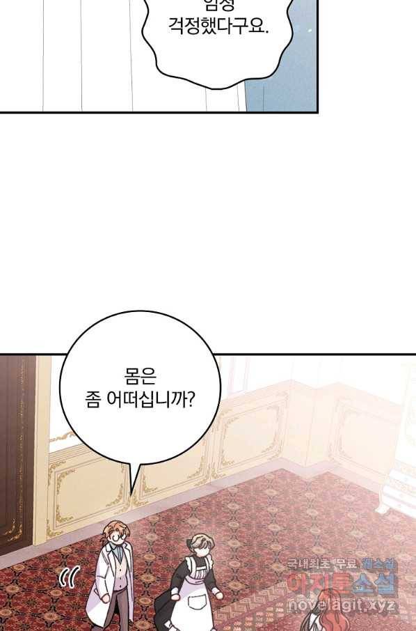 악당의 누나는 오늘도 고통받고 11화 16
