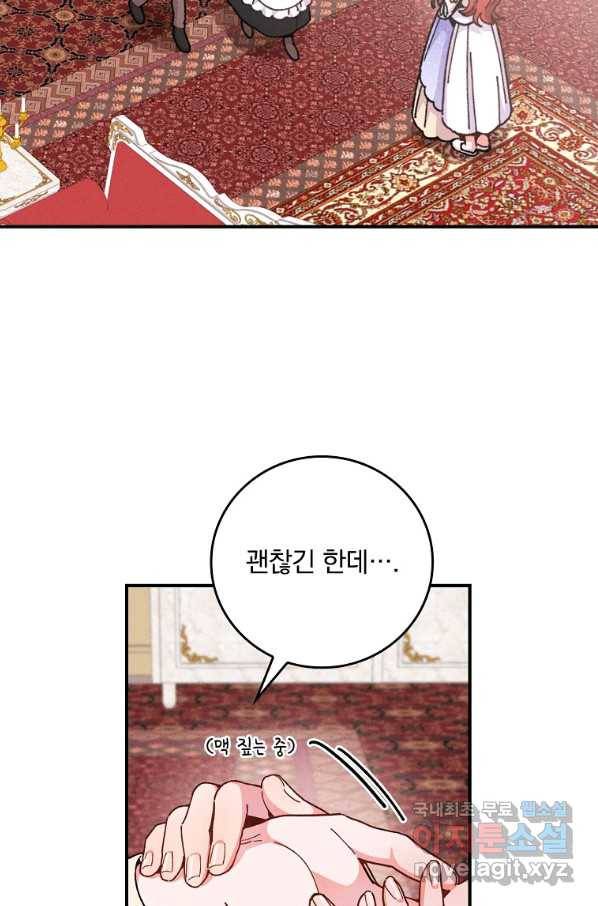 악당의 누나는 오늘도 고통받고 11화 17