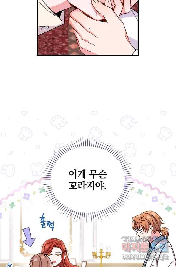 악당의 누나는 오늘도 고통받고 11화 18