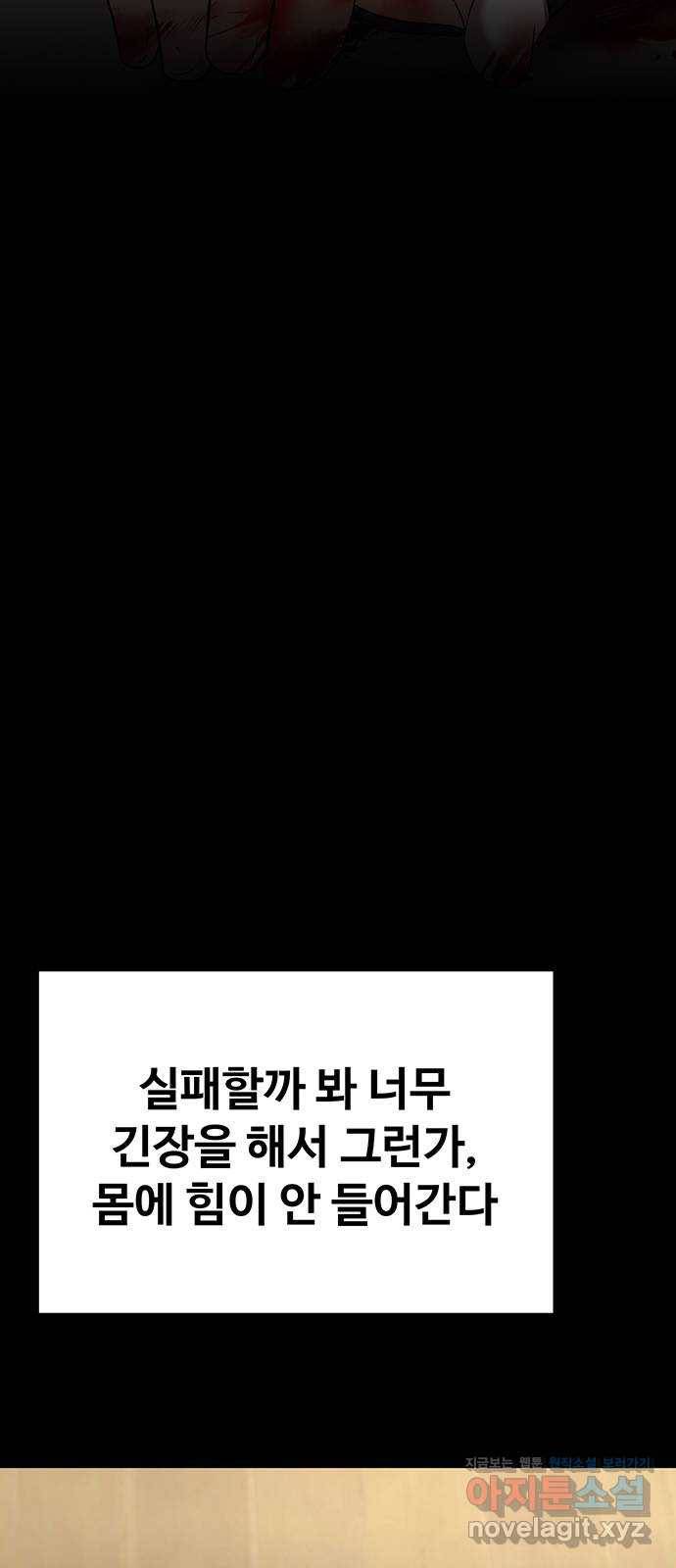 더 나우 54화 4