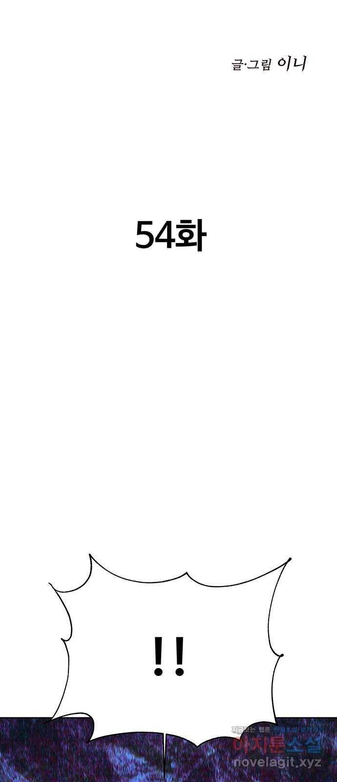 더 나우 54화 17