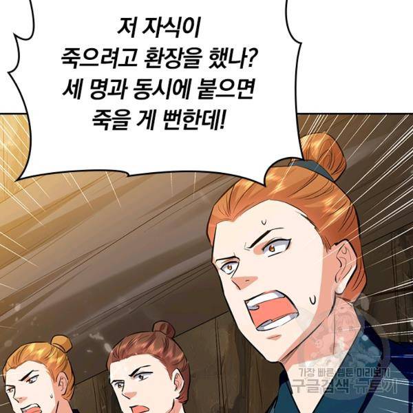 최강무혼 76화 23
