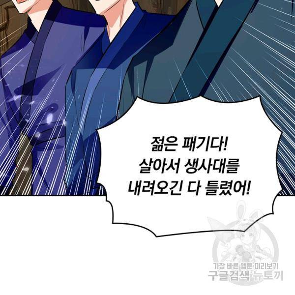 최강무혼 76화 24
