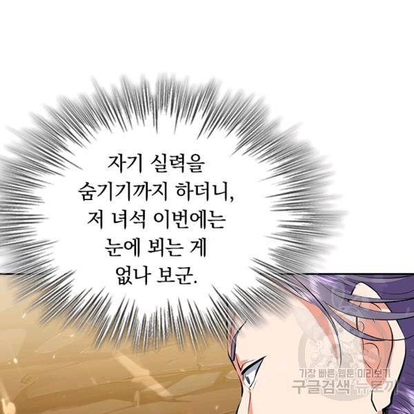 최강무혼 76화 25
