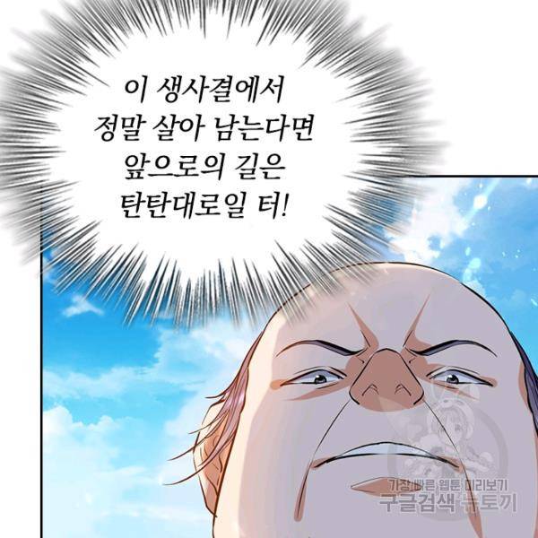 최강무혼 76화 27