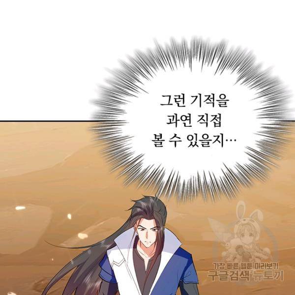 최강무혼 76화 29